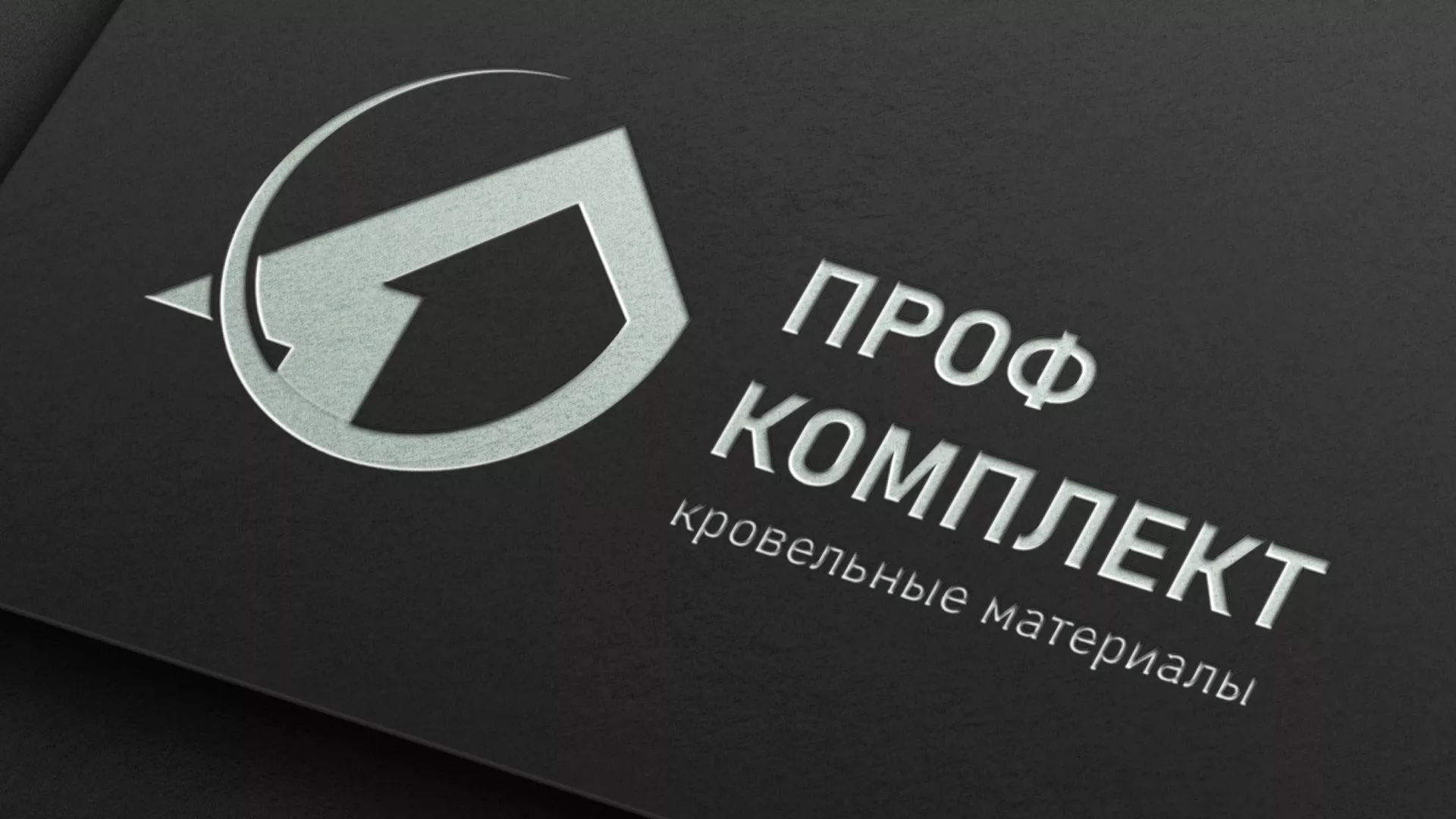 Разработка логотипа компании «Проф Комплект» в Покрове